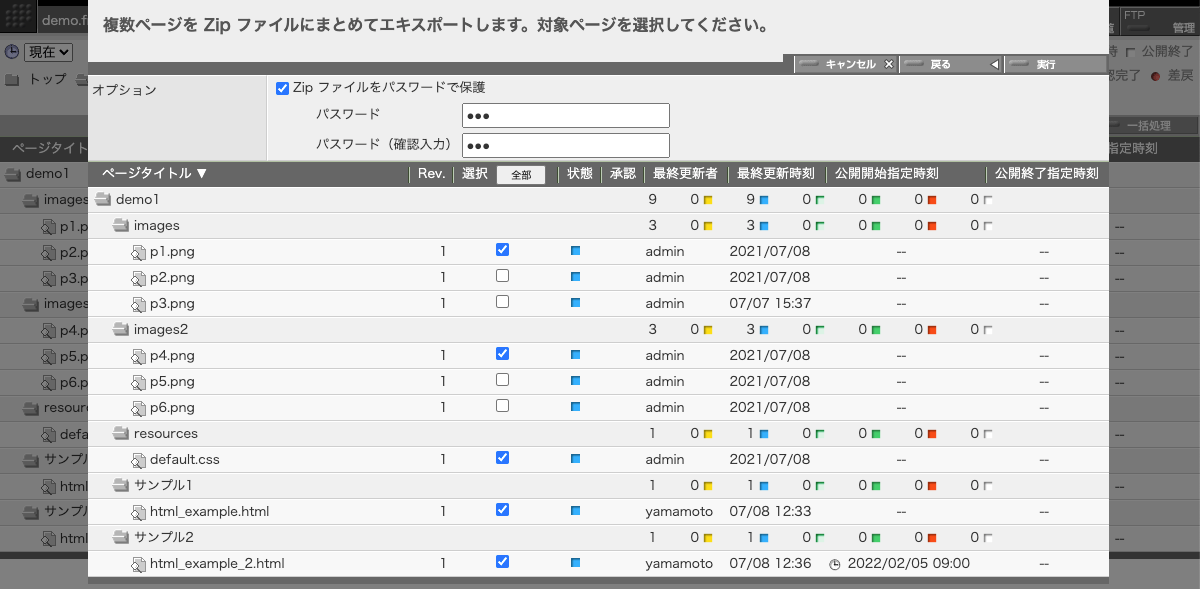 ページの一括エキスポートパネル