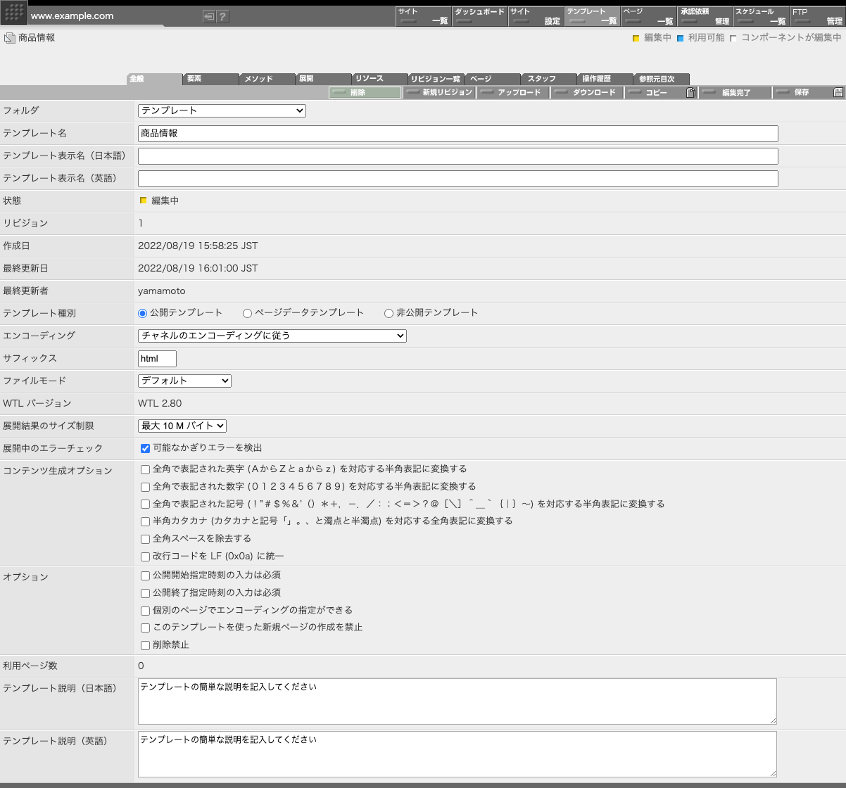 WebRelease 2.80G ユーザーズマニュアル | テンプレートの作成