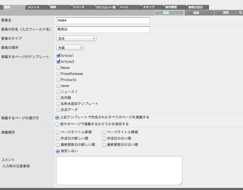 WebRelease 2.75Y ユーザーズマニュアル | 目次