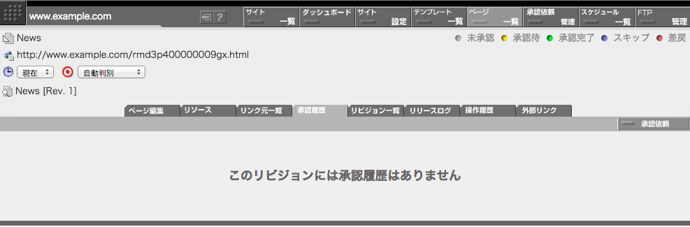 Webrelease 2 75 ユーザーズマニュアル ページの公開承認依頼