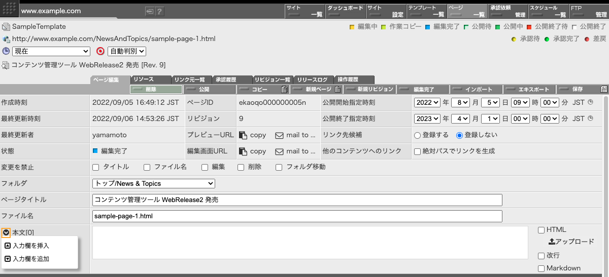 要素の追加と削除のメニィー