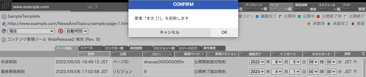 入力欄の削除の時に表示される確認パネル