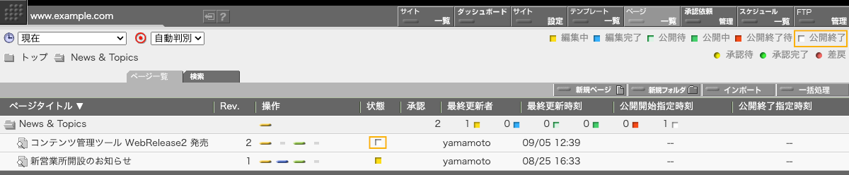 ページの状態は公開終了