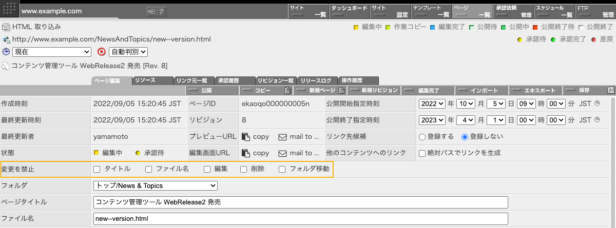 「変更を禁止」欄