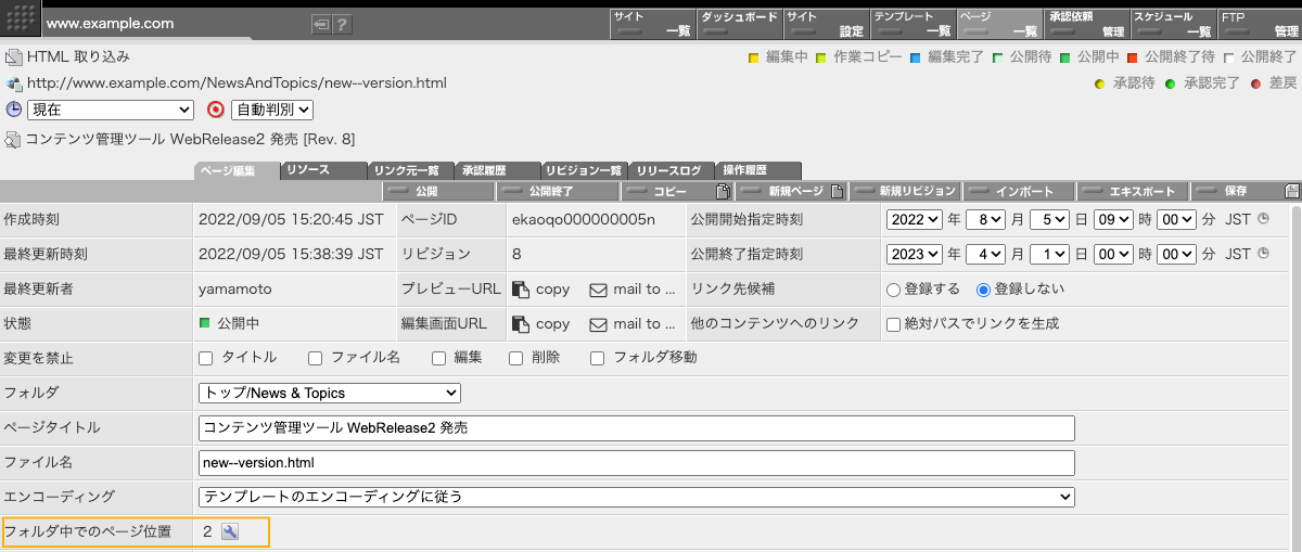 フォルダ中でのページの位置の指定