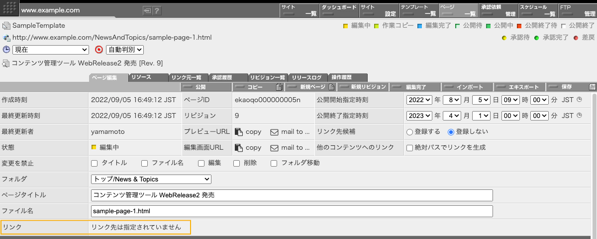 リンク型の要素に対応する入力画面（リンク先が指定されていない状態）