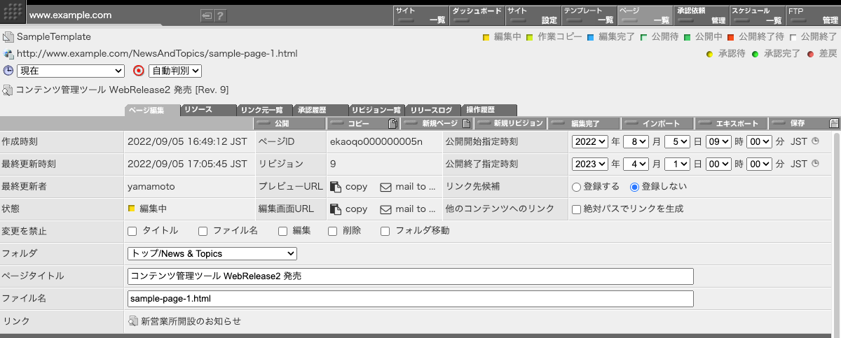 リンク型の要素に対応する入力画面（リンク先が指定されている状態）