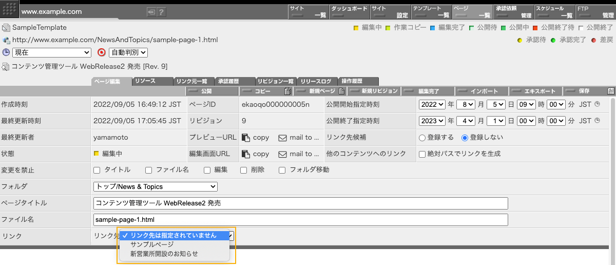 リンク型の要素に対応する入力画面（リンク先一覧から選ぶ場合）