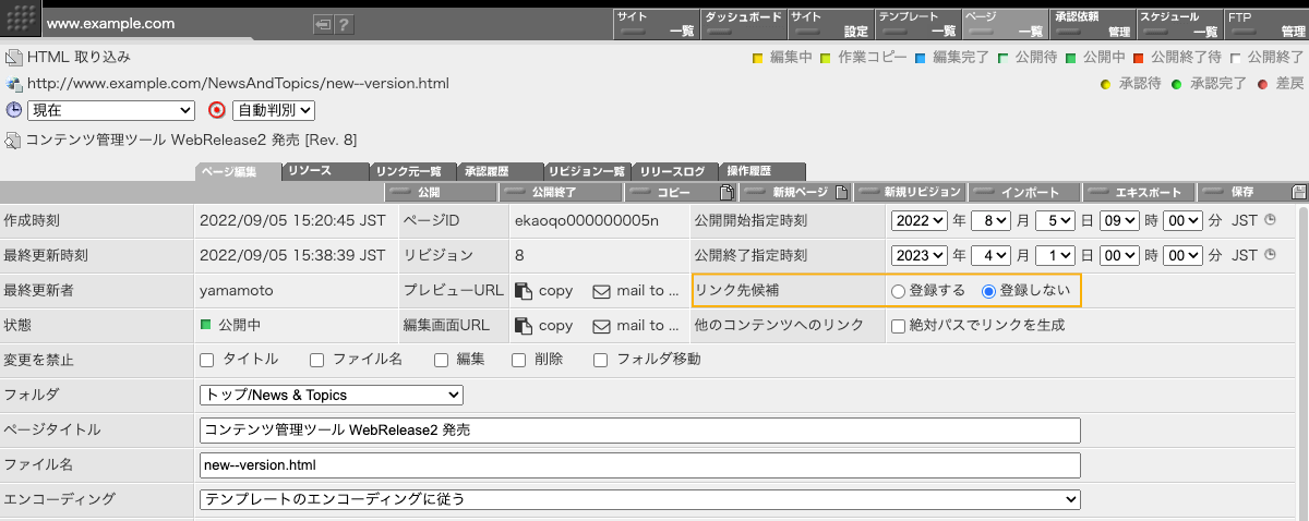 「リンク先候補」登録ボタン