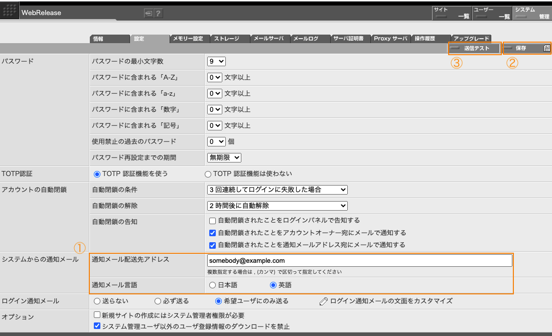 「システムからの通知メール」欄で指定します