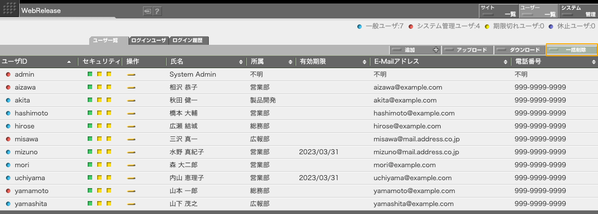 ユーザ一覧画面右上の一括削除ボタンをクリックします