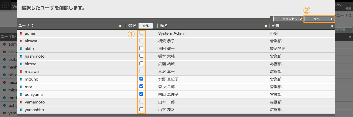 削除するユーザを選択します