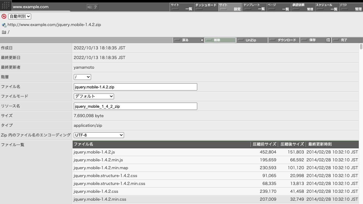 リソース編集画面（zip の場合）