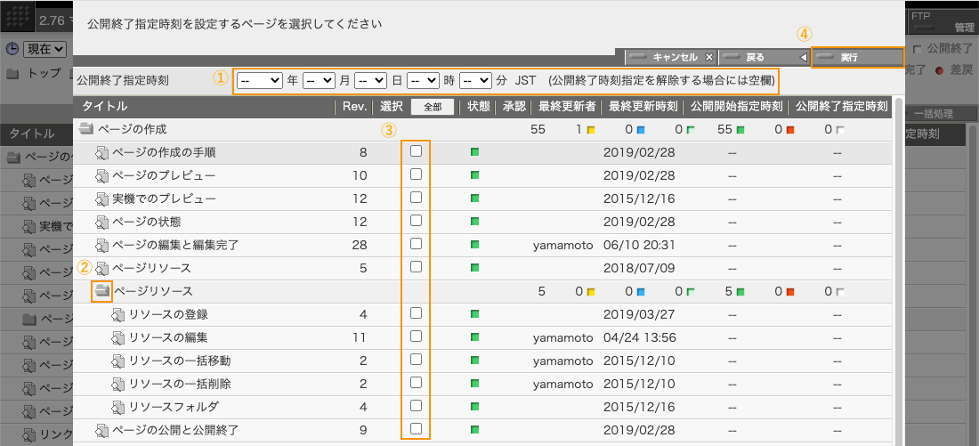 公開終了指定時刻の設定画面