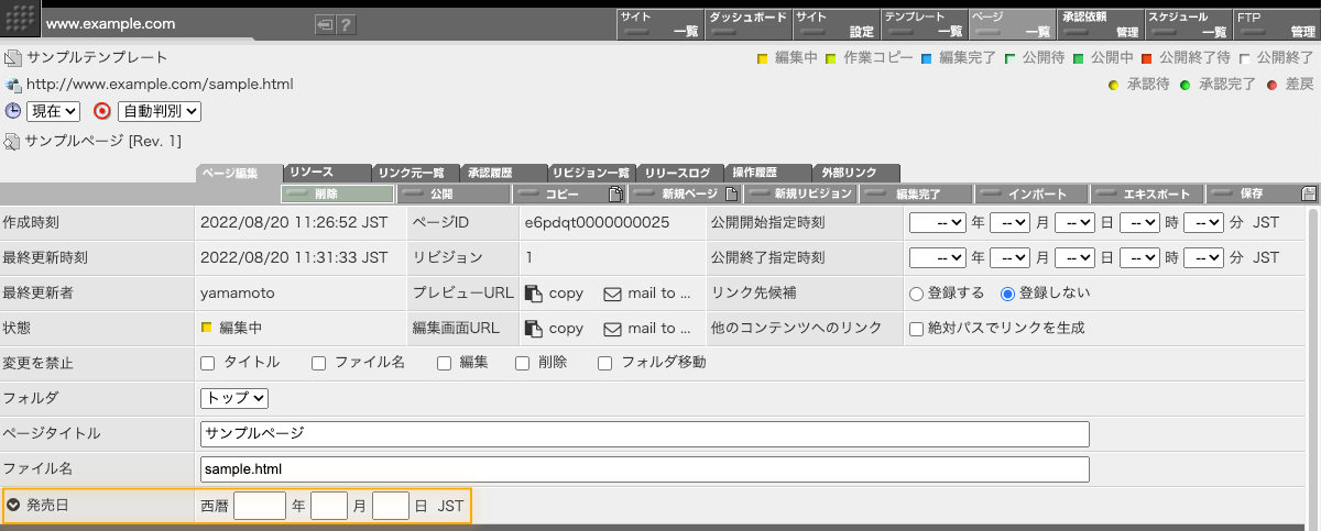 入力方法に「テキストフィールド」を指定した場合の入力欄