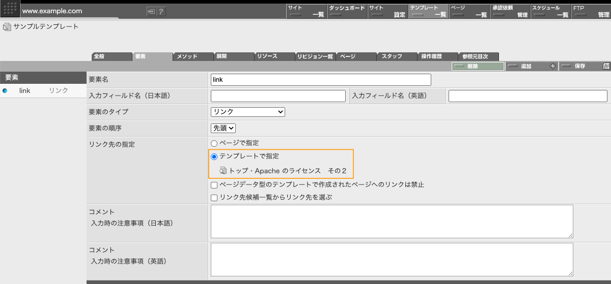 テンプレート側でリンク先を指定する場合のテンプレートの要素設定画面