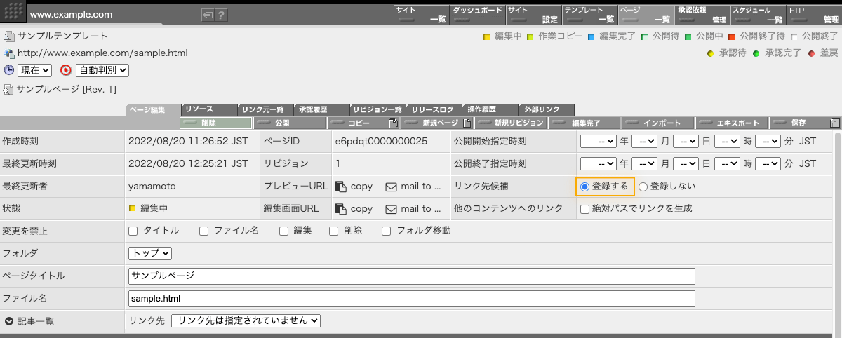 ページ編集画面の「リンク先候補」で「登録する」を選びます