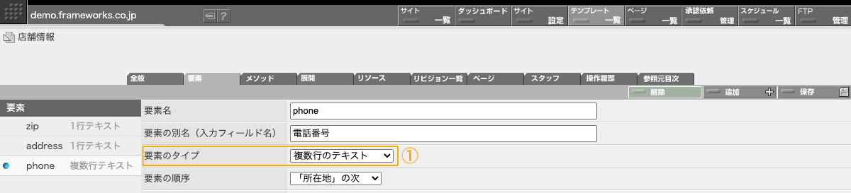 テンプレートの要素定義画面で要素の定義を変更