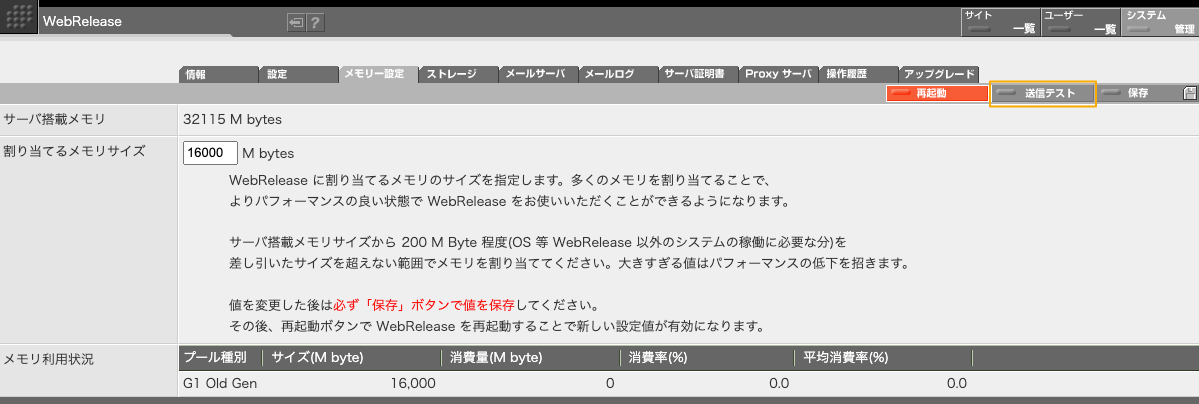 「送信テスト」ボタンでテストメールを発送できます