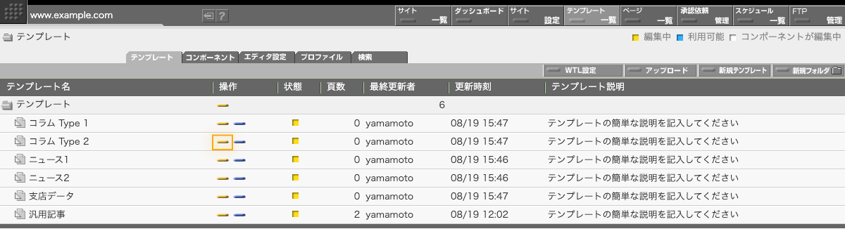 テンプレート一覧で編集ボタンをクリックすることでテンプレート編集画面に入ることができます