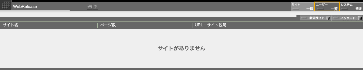 サイト一覧（サイトがない状態）