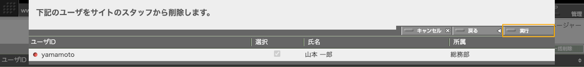 削除対象スタッフの確認画面