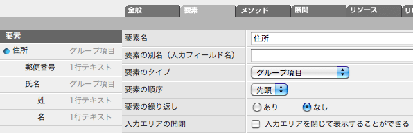 ２段階のグループ項目の例