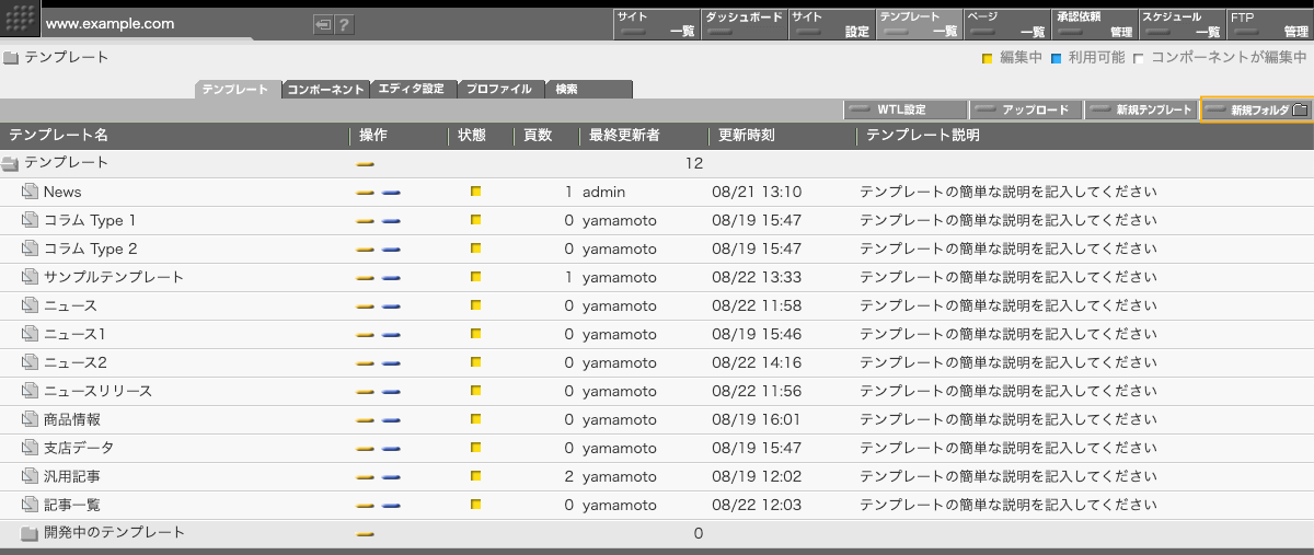 テンプレート一覧画面の右上の「新規フォルダ」ボタンをクリックすると、カレントフォルダの下にフォルダが作られます。