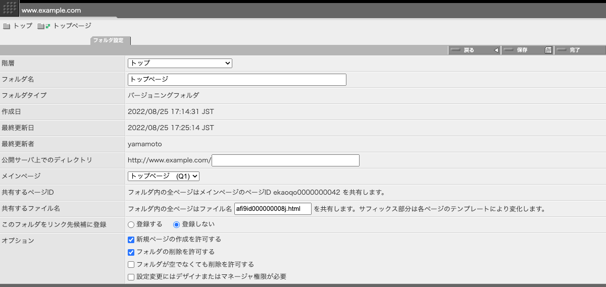 バージョニングフォルダ設定画面