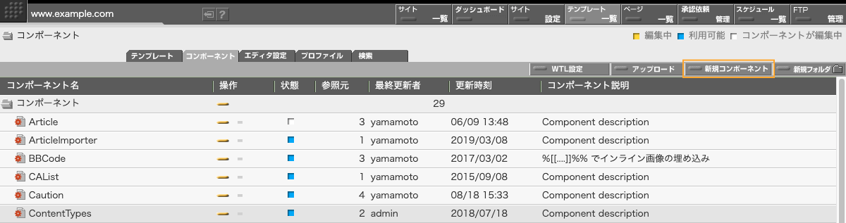 コンポーネントの作成するにはコンポーネント一覧画面で新規コンポーネントボタンをクリックします