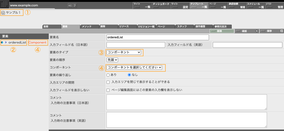 テンプレートの要素定義画面