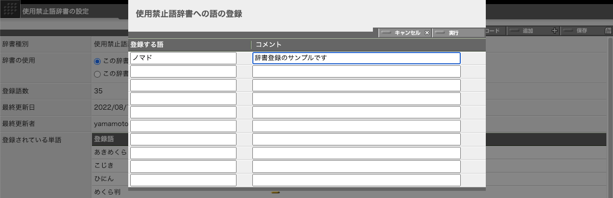 表示されるパネルに追加したい語句を入力します