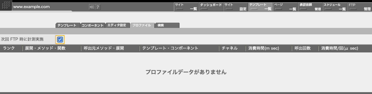 「次回 FTP 時に計測実施」というチェックボックスを ON にする