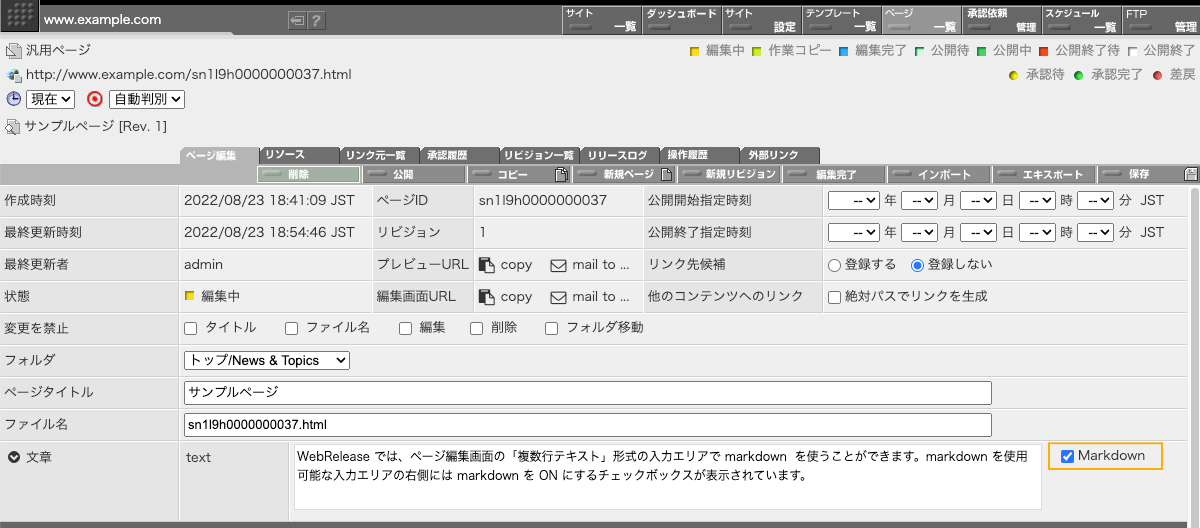 Markdown を ON にするチェックボックスが表示されている状態