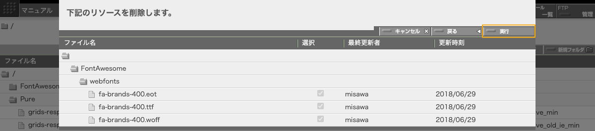 リソース一括削除確認パネル