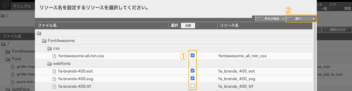 リソース名一括設定パネル