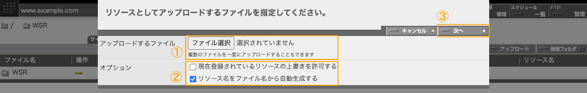 リソースアップロードパネルでアップロードするファイルを指定してください