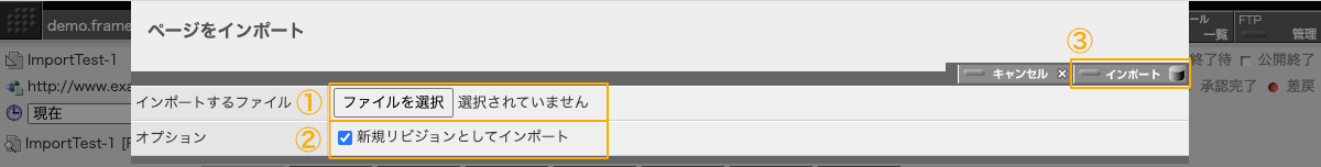 インポートするファイルを指定するパネル