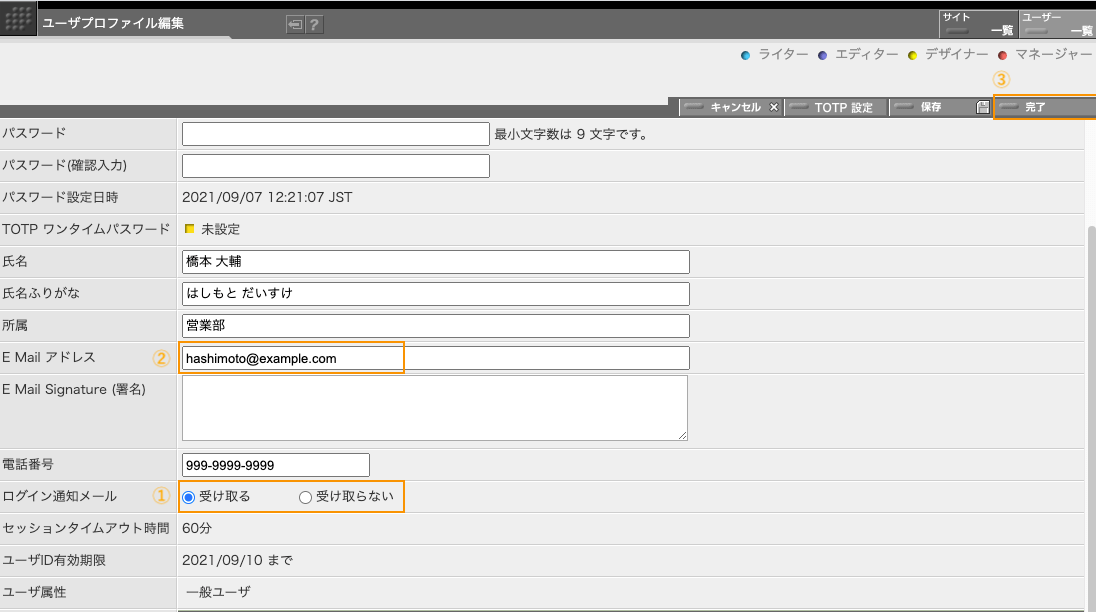 ユーザプロファイル設定画面でログイン通知メールの設定を行う