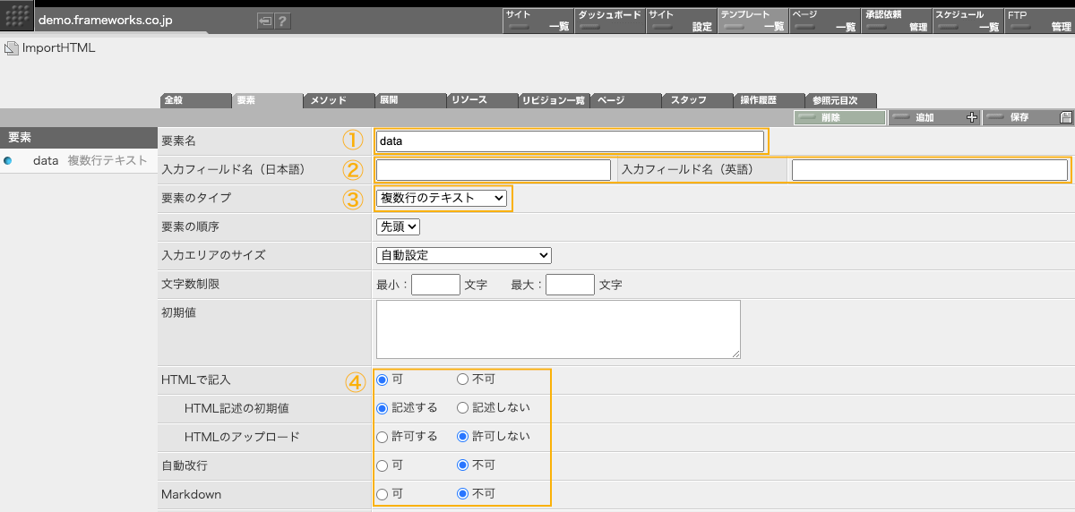 テンプレートの要素設定画面