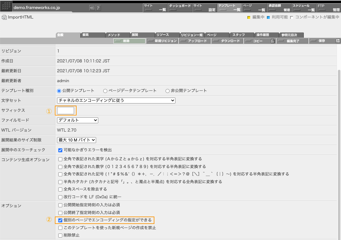 テンプレート設定画面