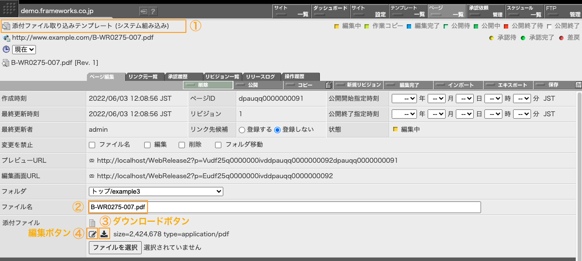 B-WR0275-007.pdf のページ編集画面