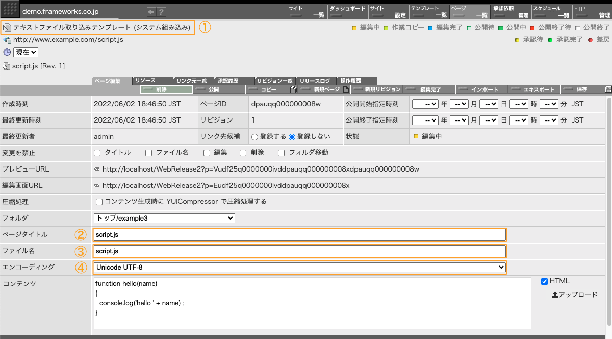 インポートした script.js ファイルの編集画面